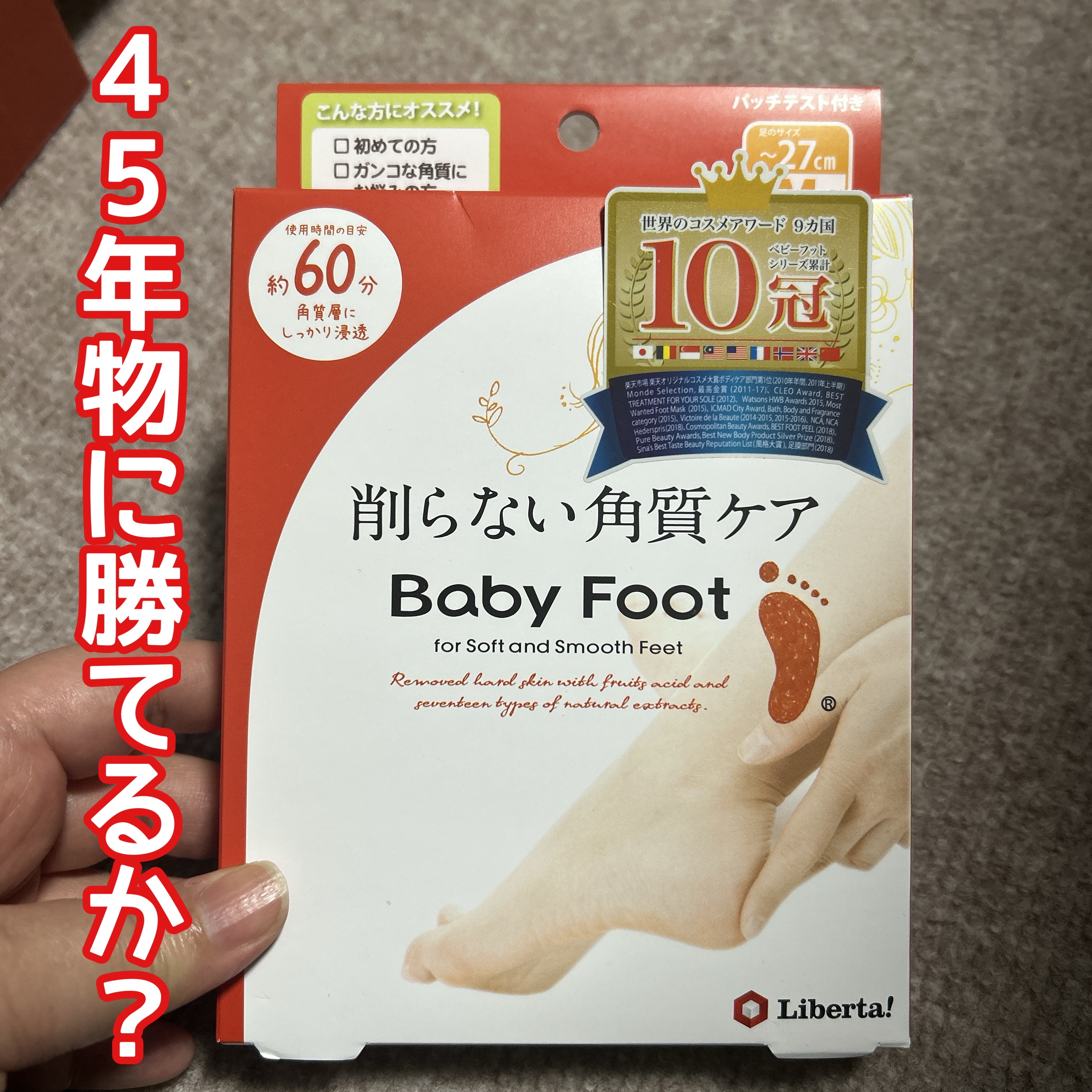 ベビーフット イージーパックDP60分タイプのクチコミ「【足の皮をむいてる時間が至福💗】


・ベビーフット イージーパックDP60分タイプ Mサイズ.....」（1枚目）