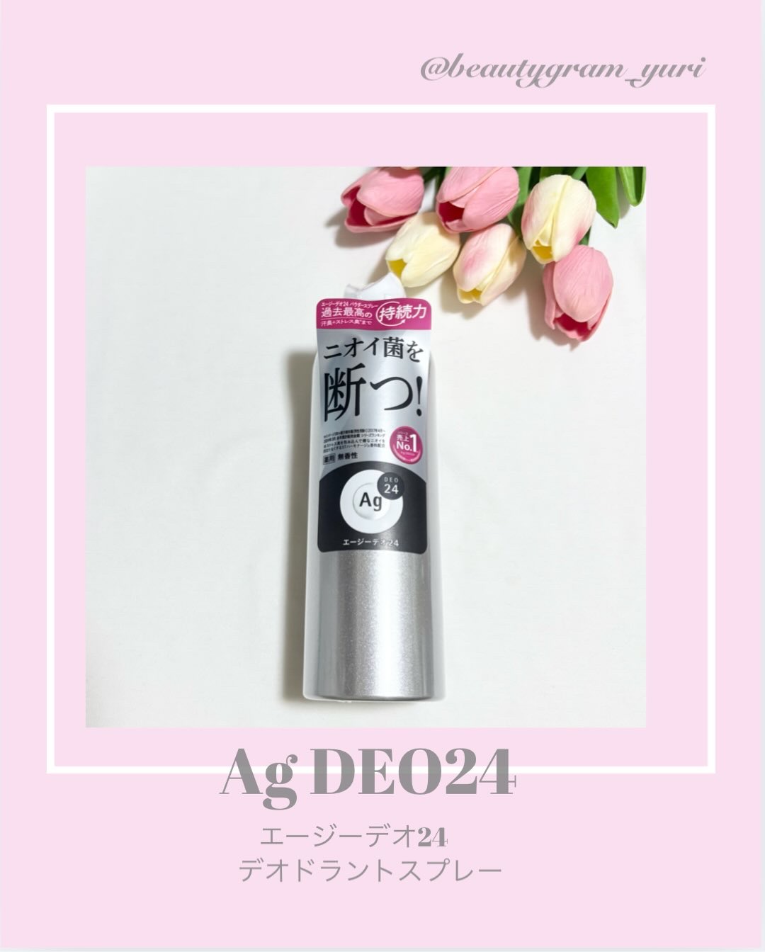 パウダースプレー （無香性）/エージーデオ24/デオドラント・制汗剤を使ったクチコミ（1枚目）