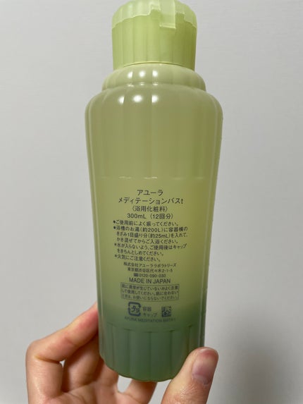 メディテーションバスt/AYURA/生薬系入浴剤を使ったクチコミ(2枚目)