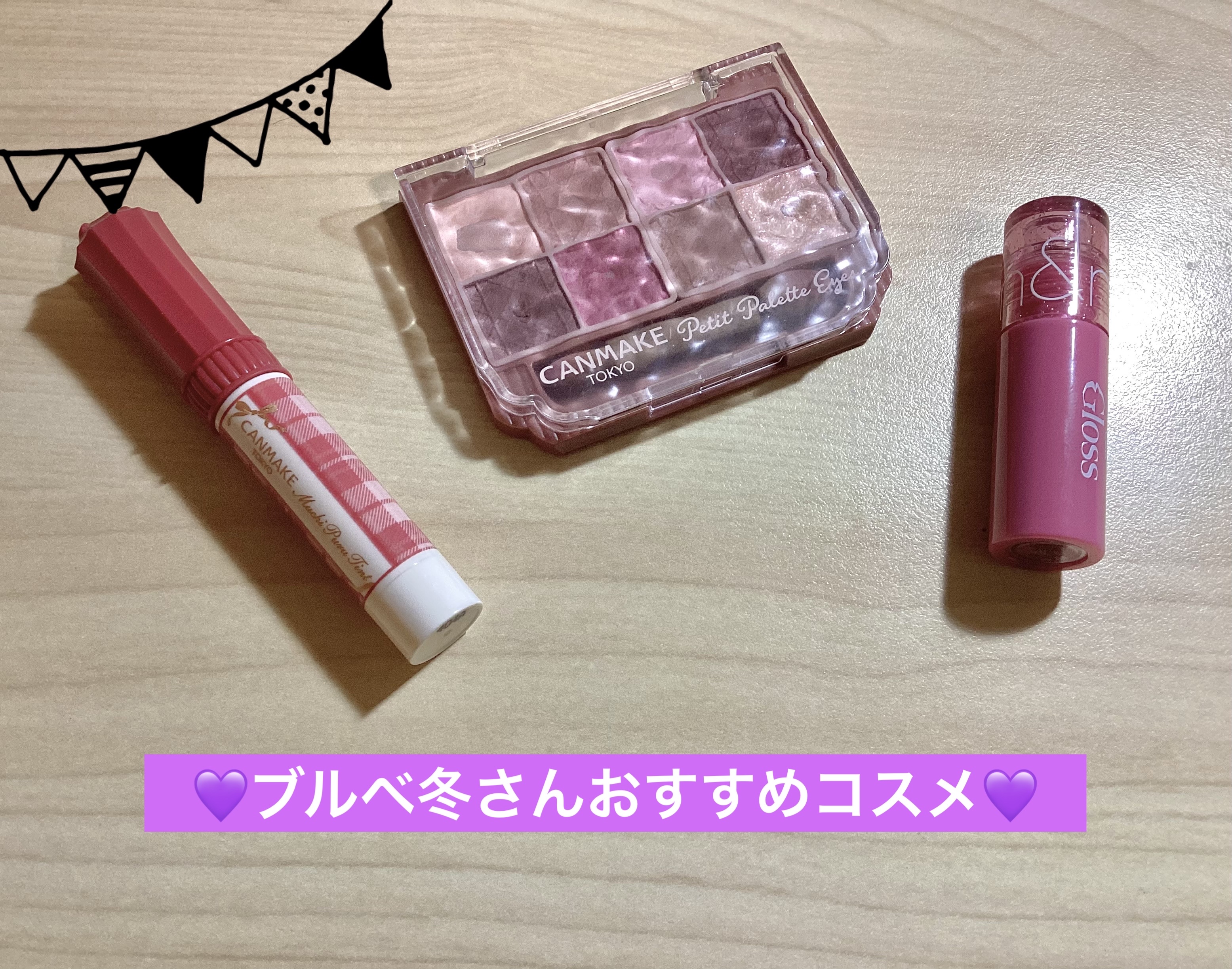 むちぷるティント/キャンメイク/リップティントを使ったクチコミ（1枚目）