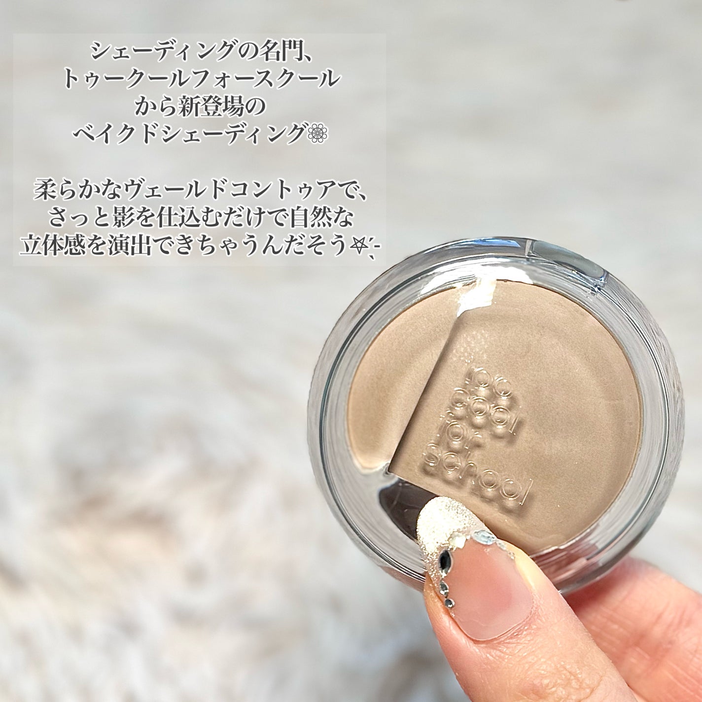 ヴェールドコントゥア/too cool for school/シェーディングを使ったクチコミ(2枚目)