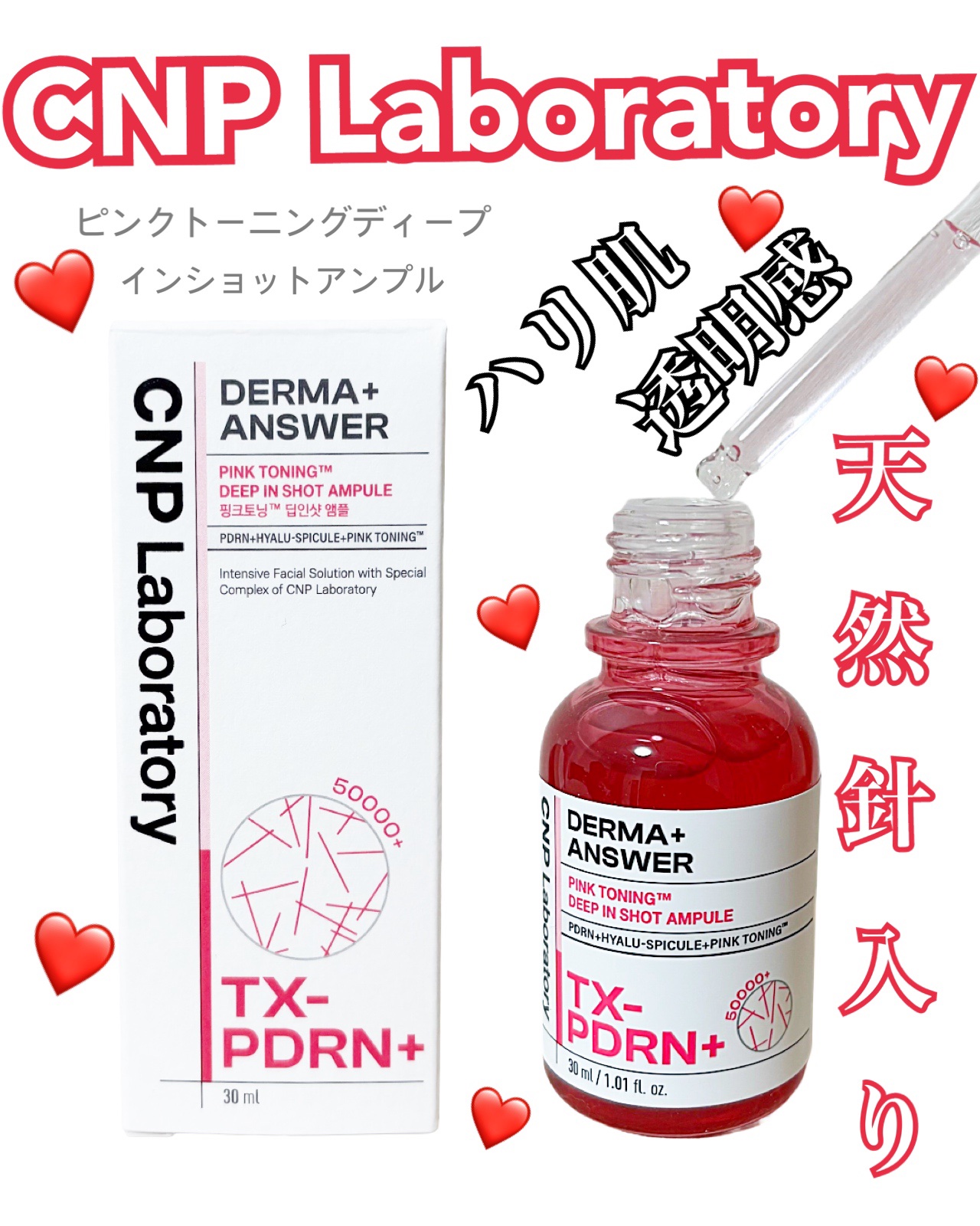 ピンクトーニング™︎ディープインショットアンプル/CNP Laboratory/美容液を使ったクチコミ（1枚目）