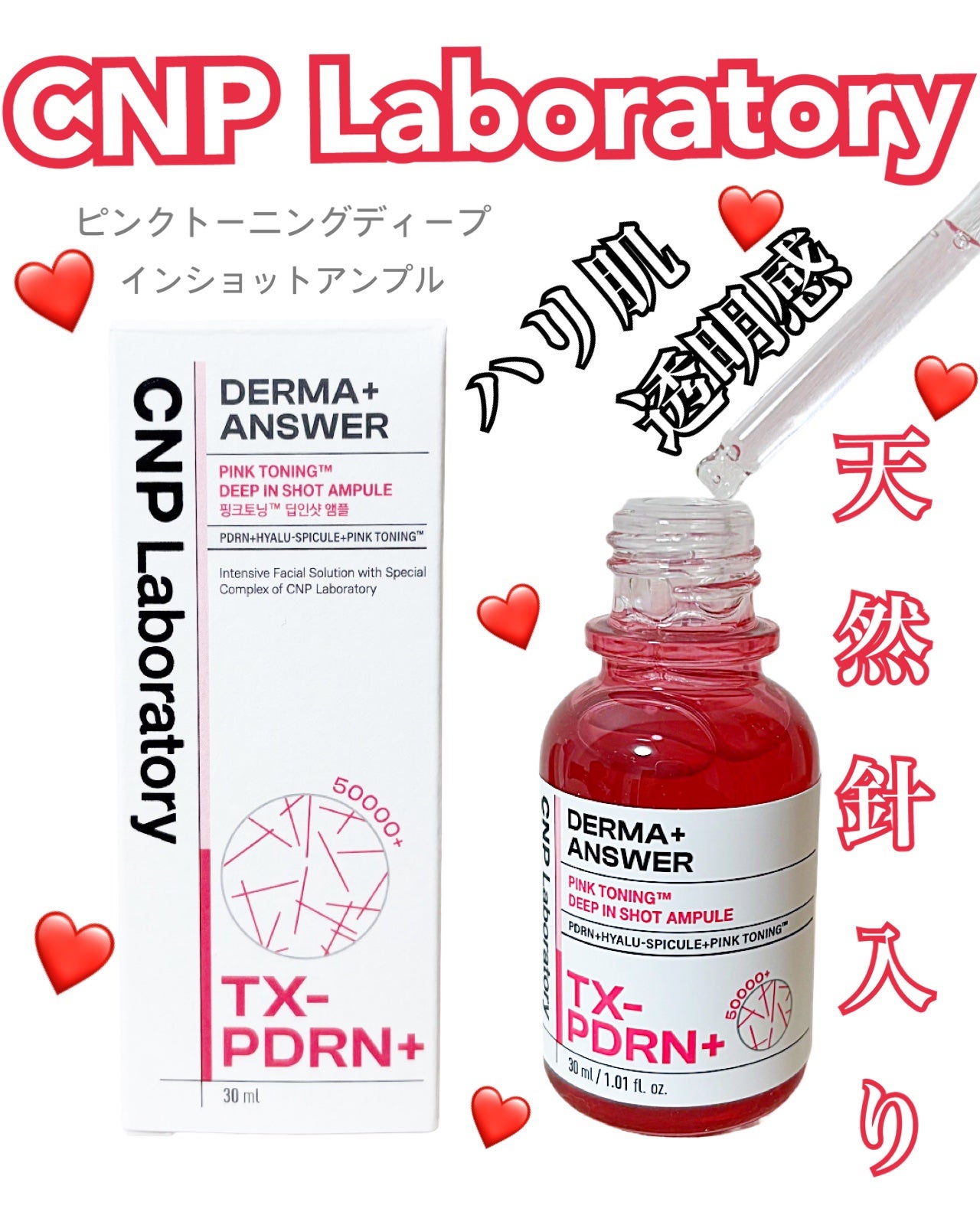 ピンクトーニング™︎ディープインショットアンプル/CNP Laboratory/美容液を使ったクチコミ(1枚目)