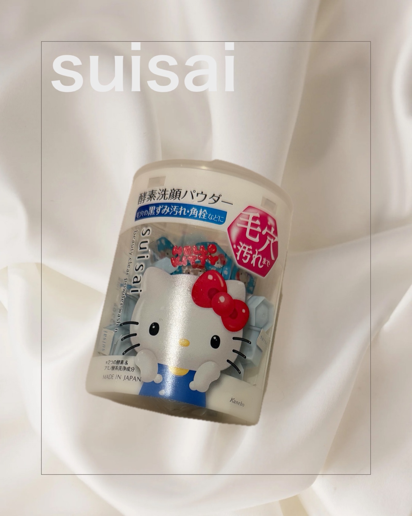 スイサイ ビューティクリア パウダーウォッシュN/suisai/洗顔パウダーを使ったクチコミ（1枚目）