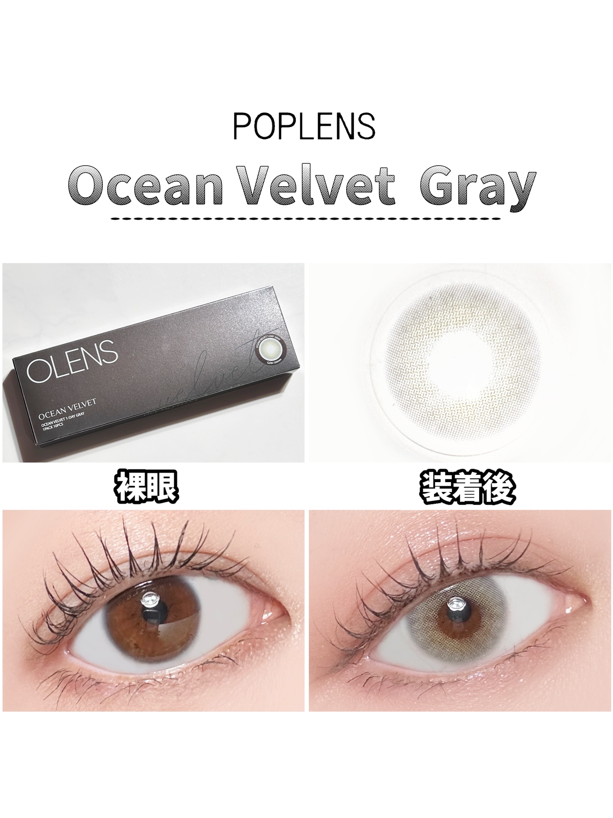 オーシャンベルベット 1day/OLENS/カラーコンタクトレンズを使ったクチコミ（2枚目）