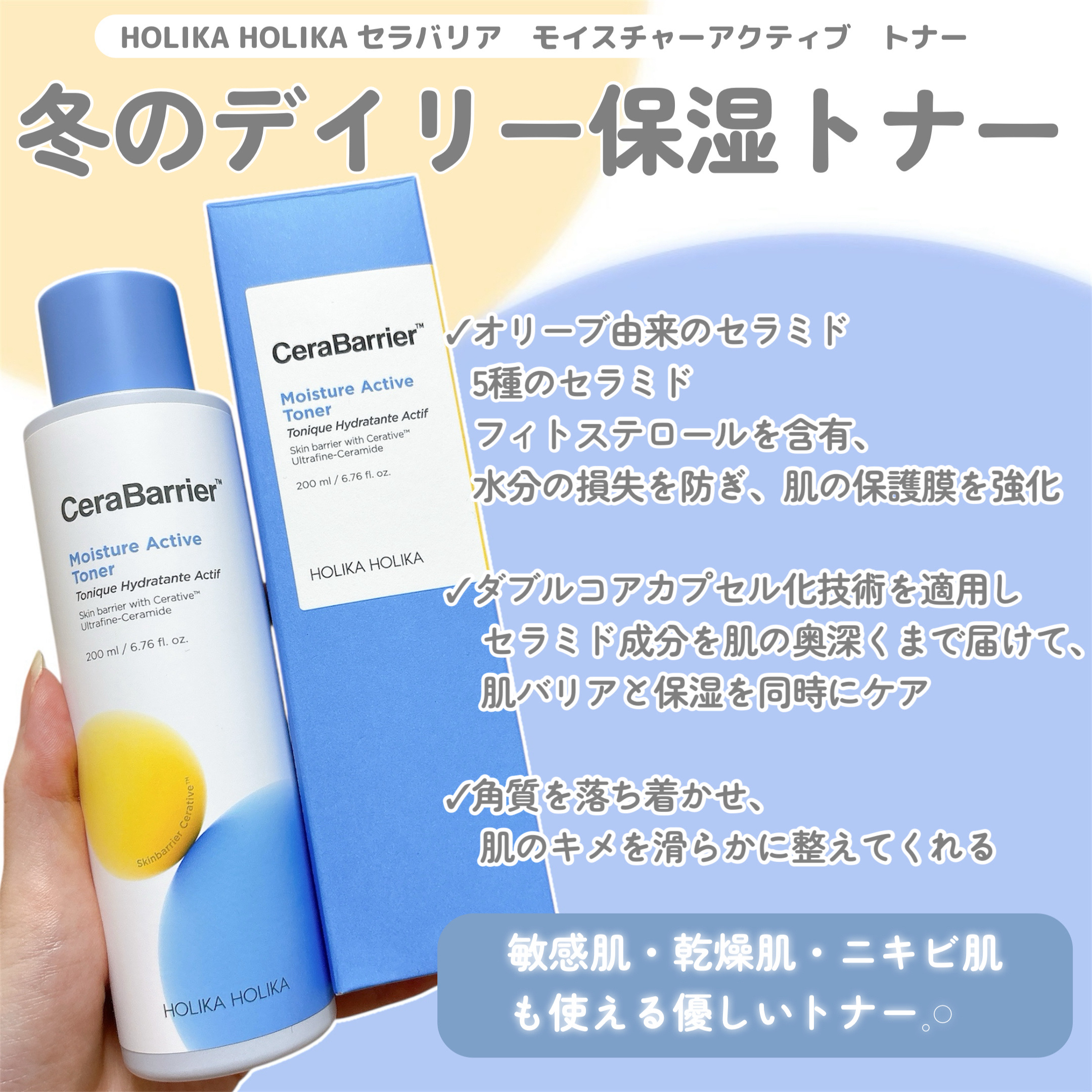 セラバリア　モイスチャーアクティブ　トナー /HOLIKA HOLIKA/化粧水を使ったクチコミ（2枚目）