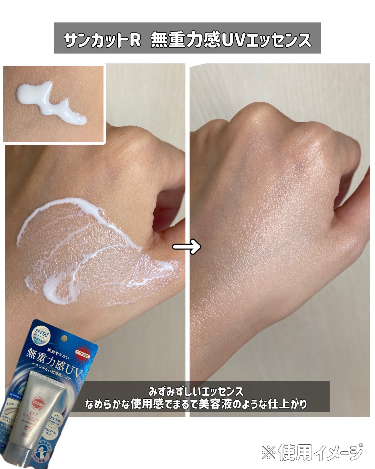 サンカット® 無重力感UV エッセンス/サンカット®/日焼け止めローションを使ったクチコミ（3枚目）