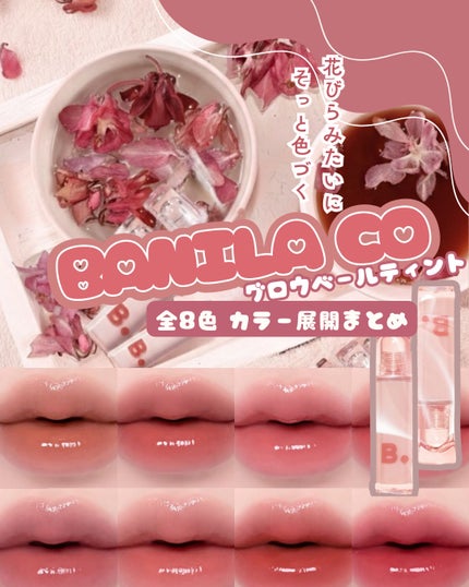 グロウベールティント/BANILA CO/リップティントを使ったクチコミ(1枚目)