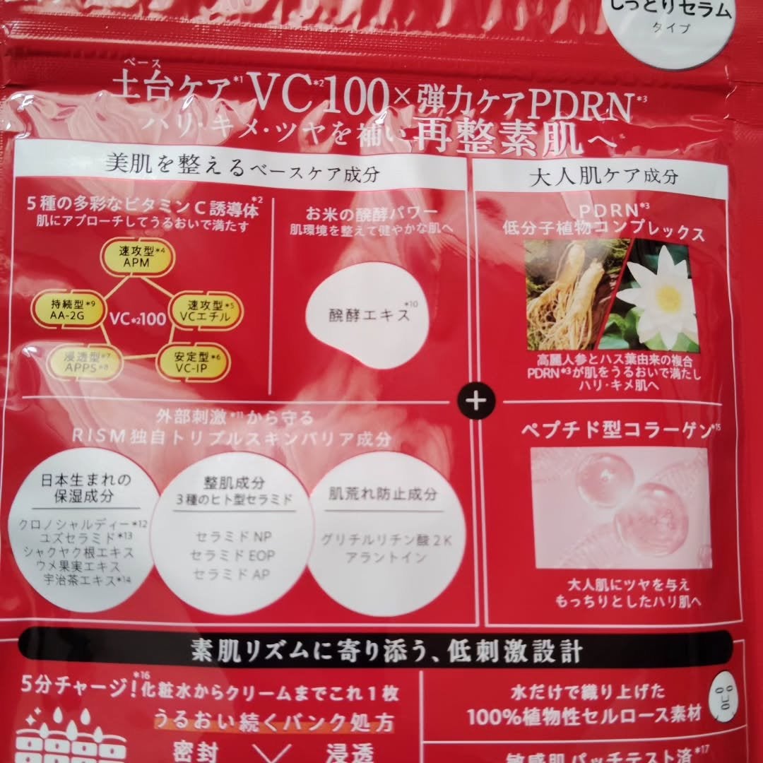 リズム べース デイリーケアマスク(シャイン)/RISM/シートマスク・パックを使ったクチコミ(6枚目)