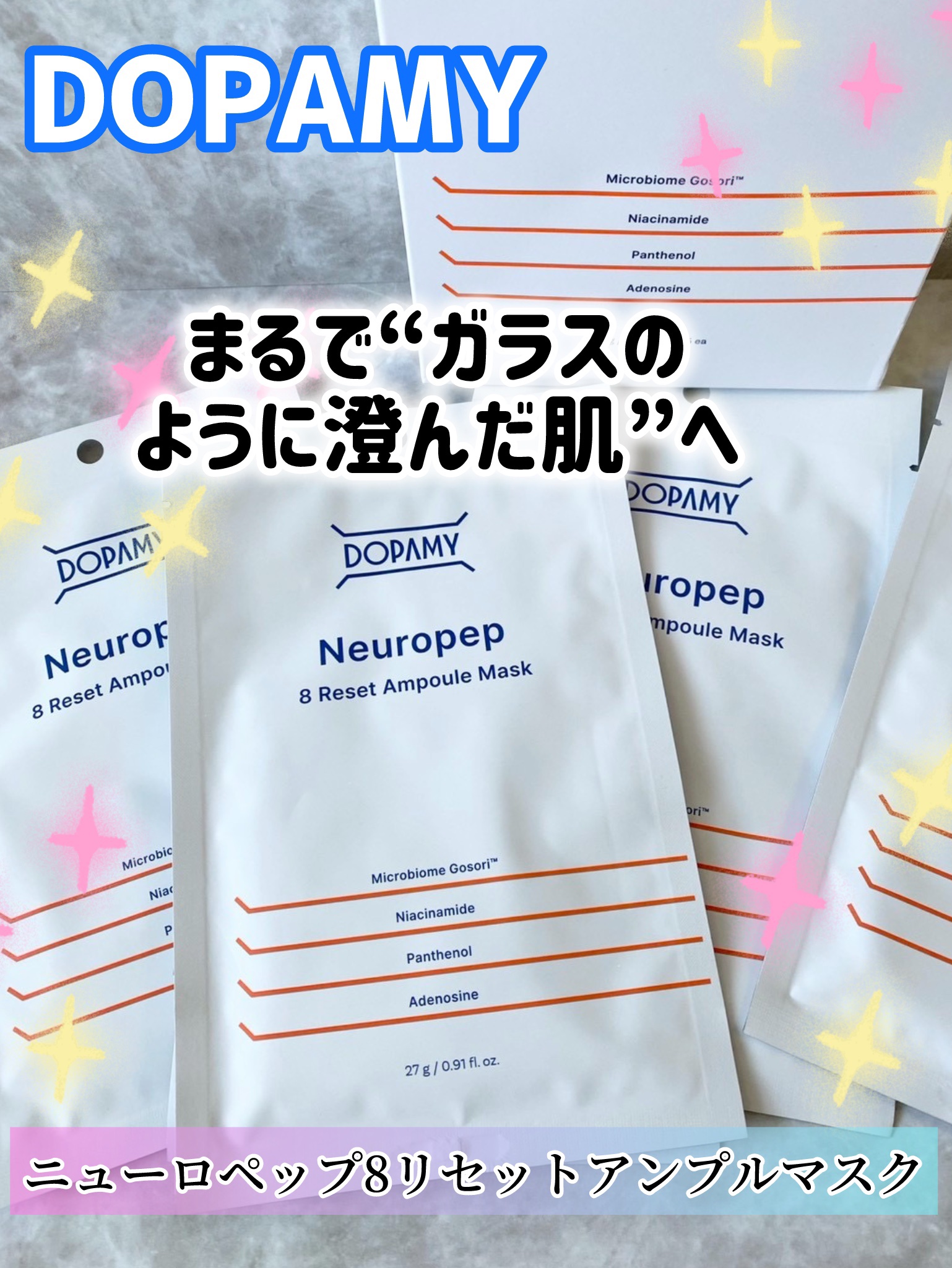 Neuropep 8 Reset  Ampoule Mask/DOPAMY/シートマスク・パックを使ったクチコミ（1枚目）