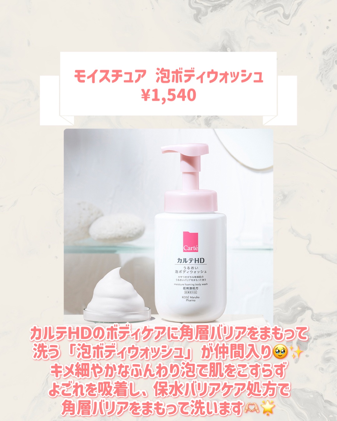 モイスチュア 泡ボディウォッシュ/カルテHD/ボディソープを使ったクチコミ（2枚目）