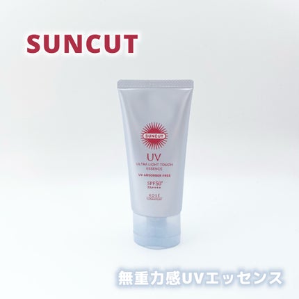 サンカット® 無重力感UV エッセンス/サンカット®/日焼け止めローションを使ったクチコミ(1枚目)