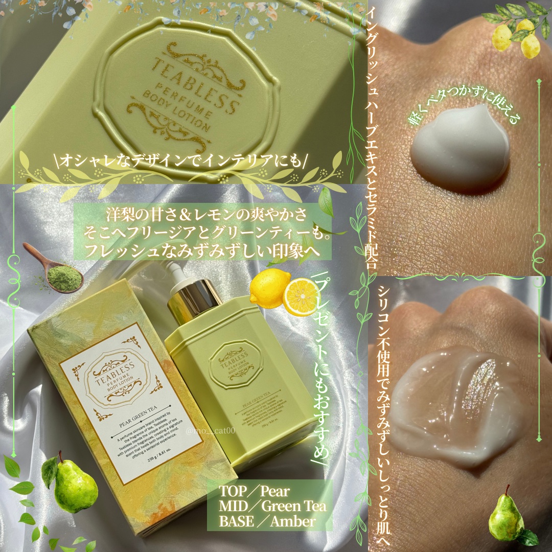 TEABLESS ペアグリーンティーティーパフュームボディローションのクチコミ「⸝⸝꙳🍐癒しの爽やかボディケア🍋⸝⸝꙳


ペアグリーンティーティーパフュームボディローション.....」（2枚目）