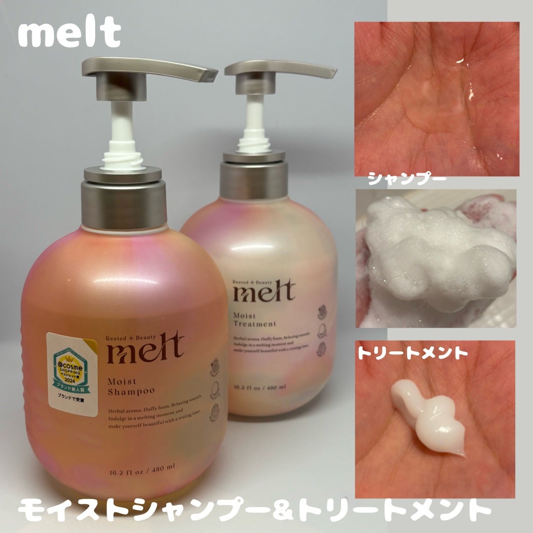 メルト モイストシャンプー/トリートメント/melt/市販シャンプーを使ったクチコミ(1枚目)