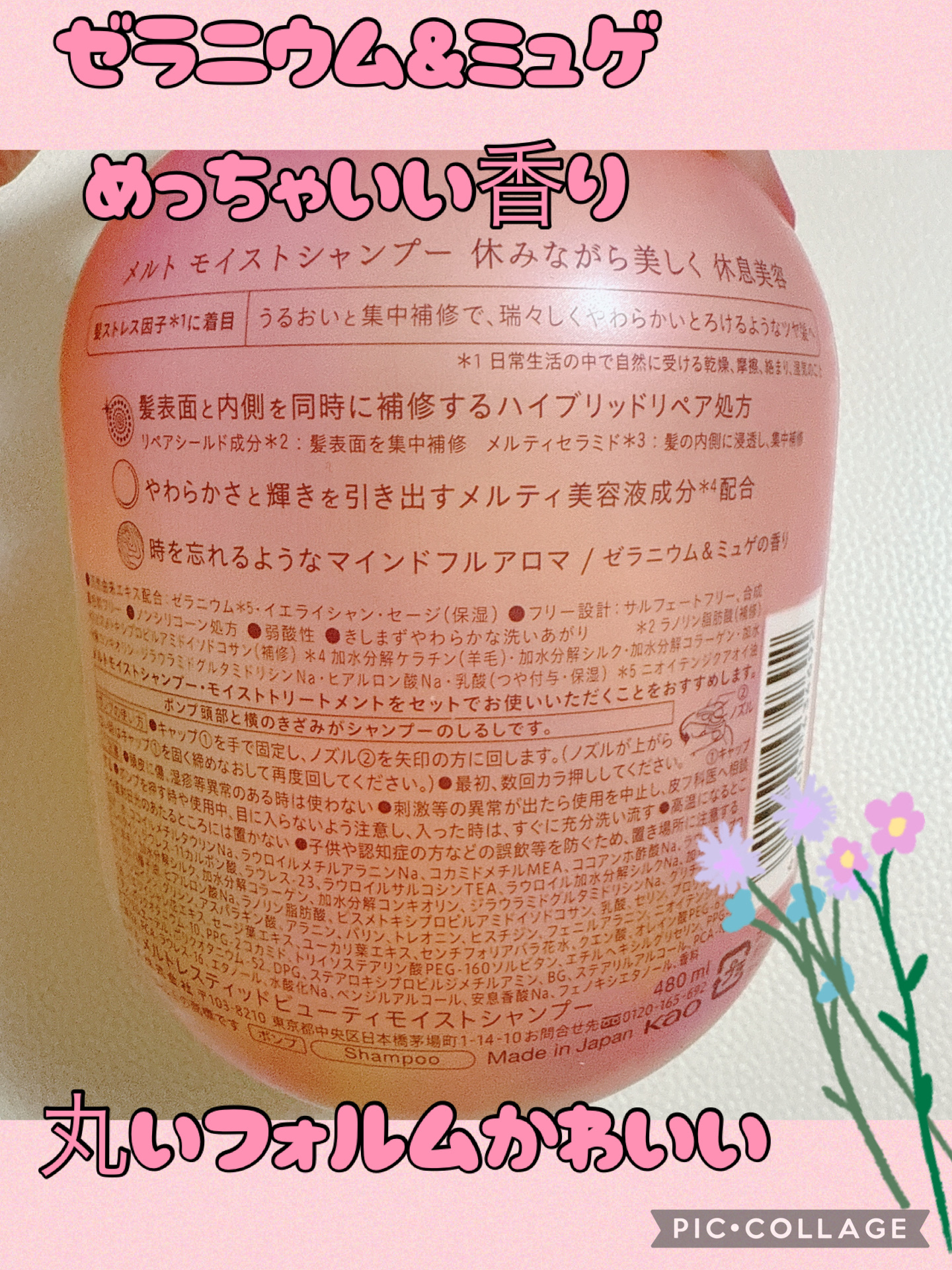 メルト モイストシャンプー／トリートメント/melt/市販シャンプーを使ったクチコミ（2枚目）