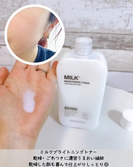 ミルクブライトニングトナー/MEDIHEAL/化粧水を使ったクチコミ(2枚目)