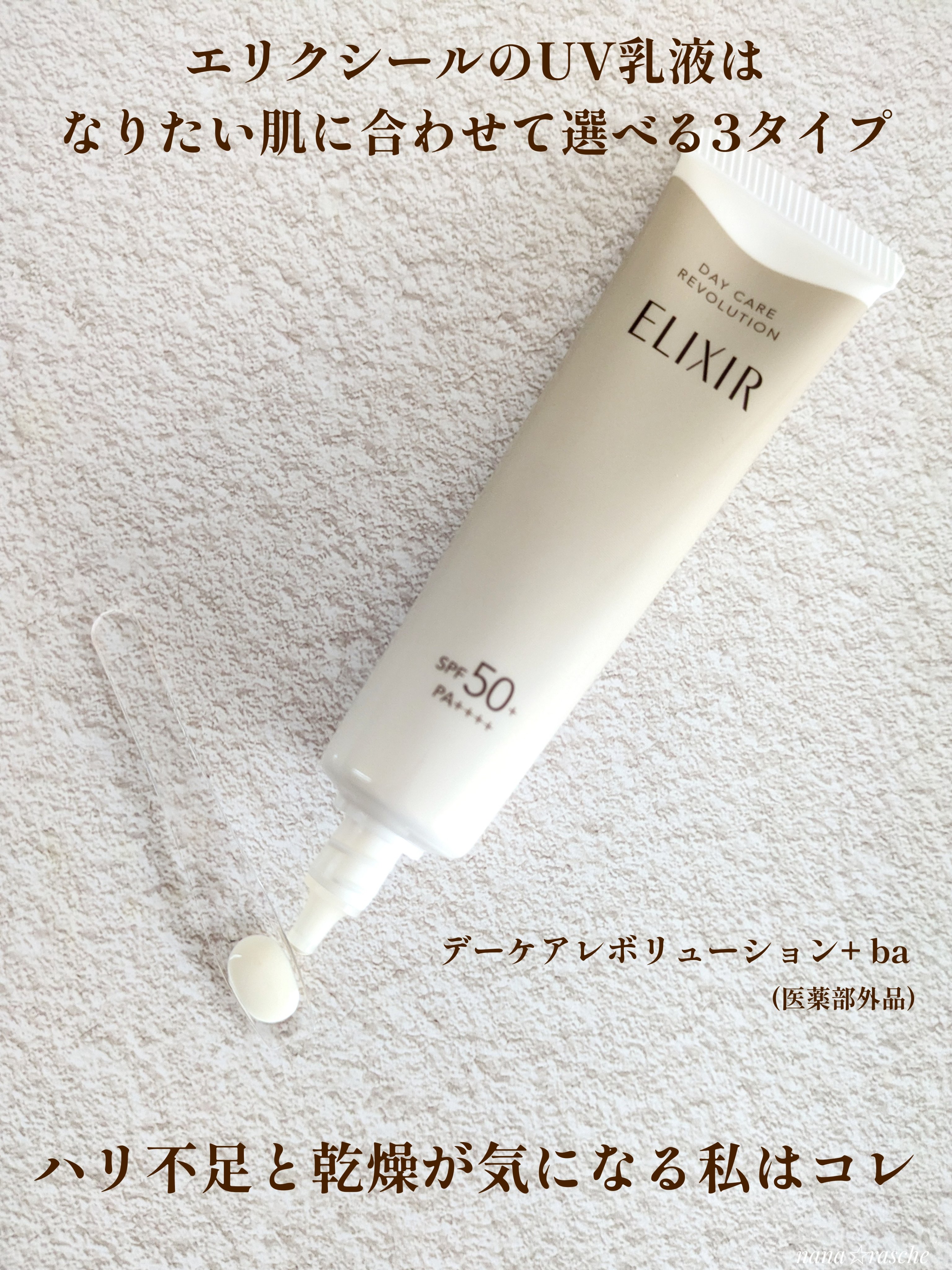 エリクシール　デーケアレボリューション　＋　ba/エリクシール/化粧下地を使ったクチコミ（2枚目）