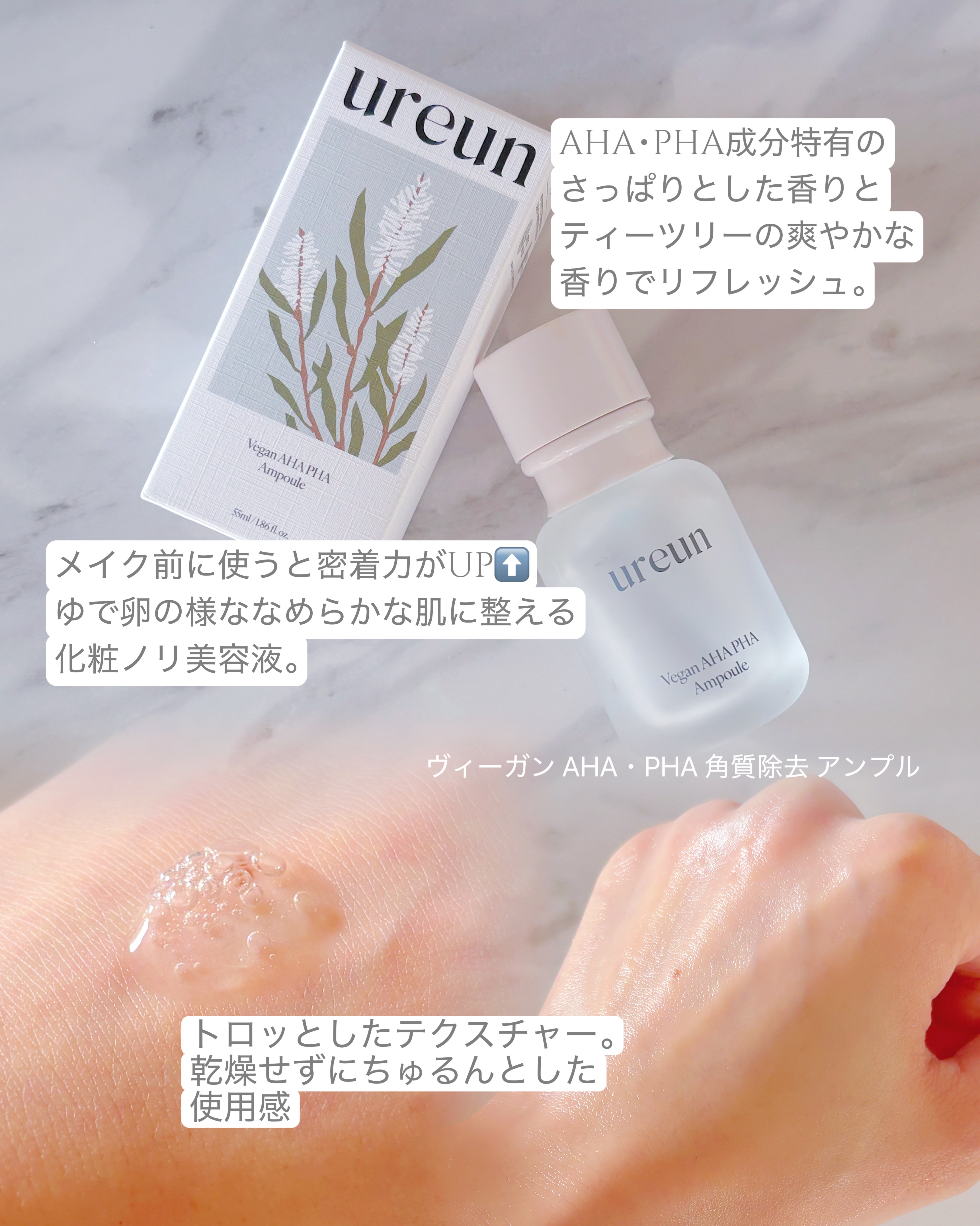 ヴィーガンAHA PHA アンプル/ureun/美容液を使ったクチコミ（2枚目）