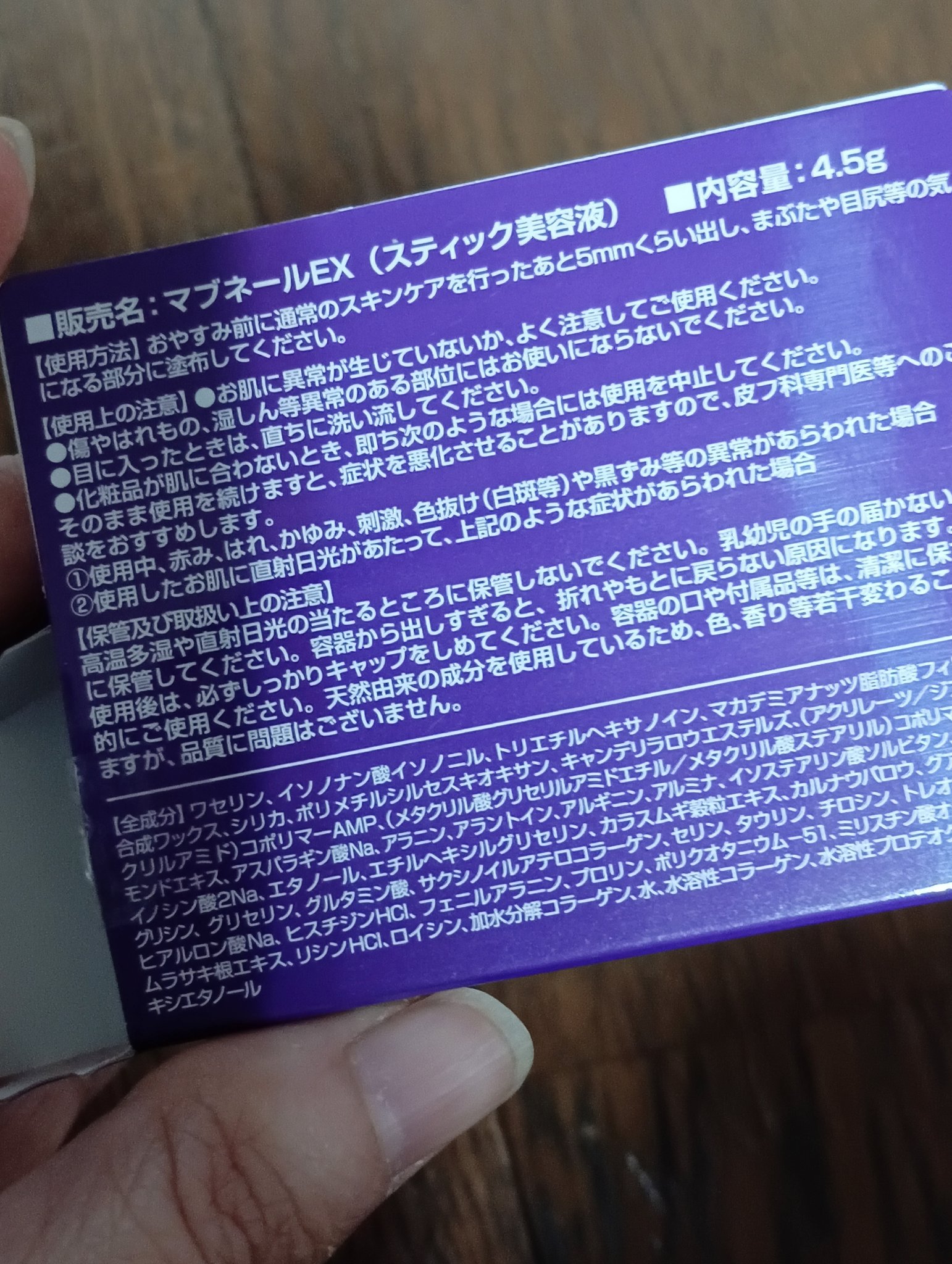 マブネールEX/マイノロジ/アイケア・アイクリームを使ったクチコミ（3枚目）