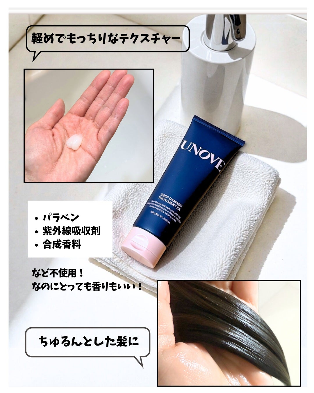 ディープダメージトリートメントEX/UNOVE/洗い流すヘアトリートメントを使ったクチコミ(4枚目)