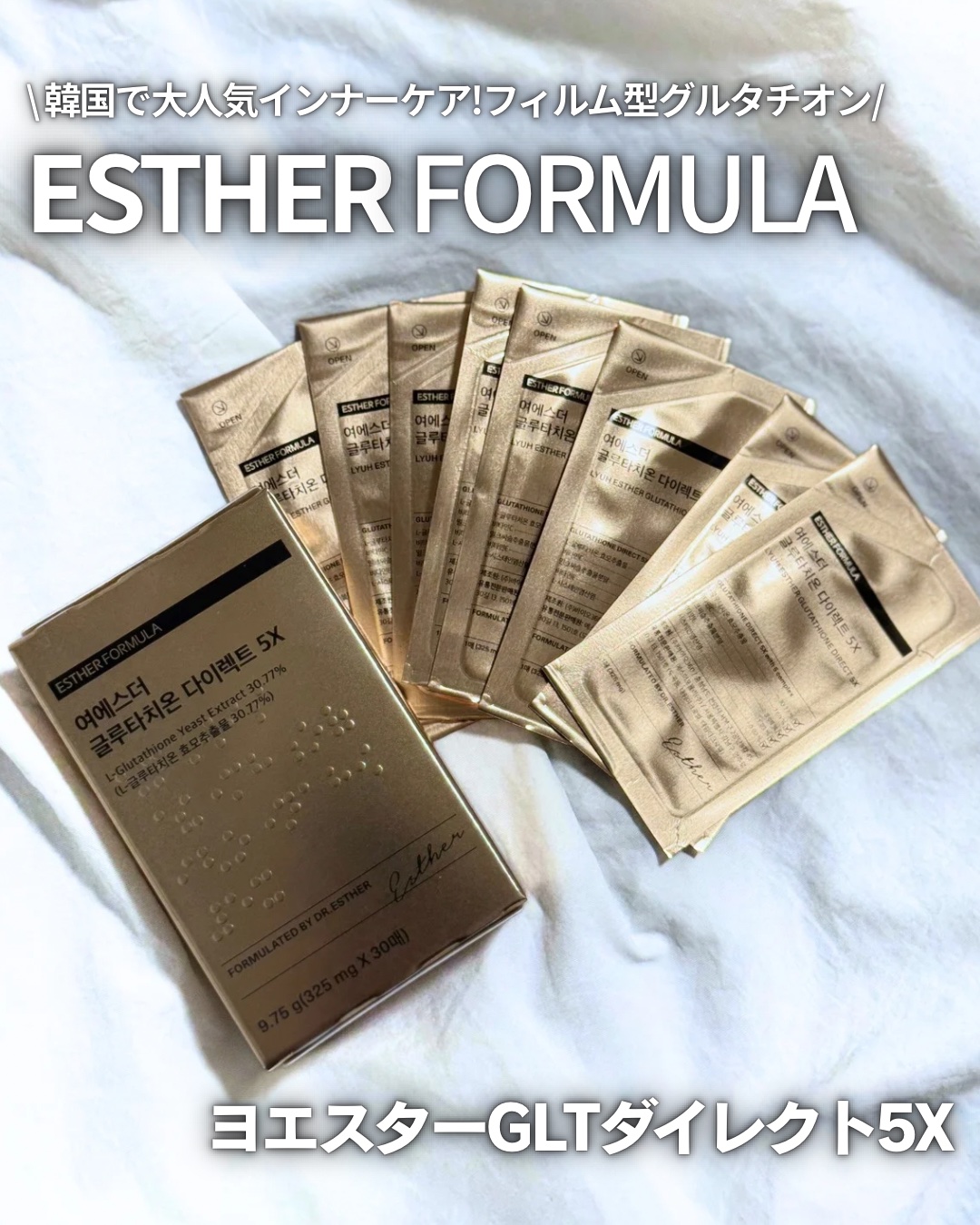 ヨエスターグルタチオンダイレクト５X/ESTHER FORMULA/美容サプリメントを使ったクチコミ（1枚目）