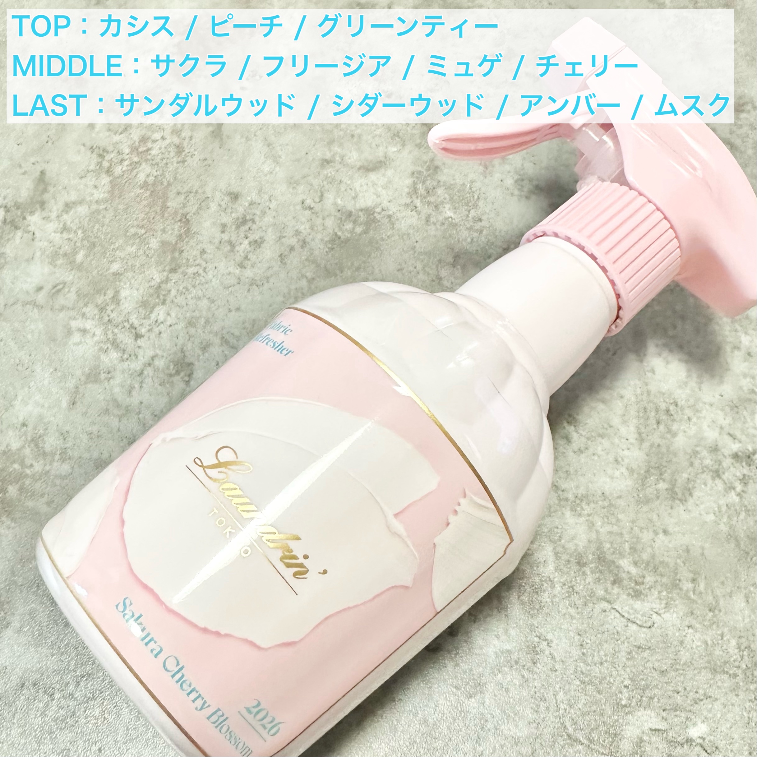 ファブリックミスト サクラチェリーブロッサム2026/ランドリン/ファブリックミストを使ったクチコミ（2枚目）