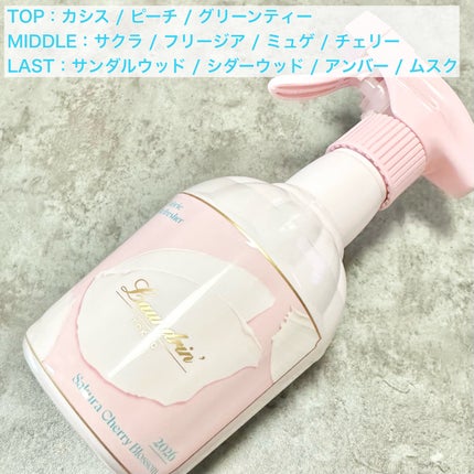 ファブリックミスト サクラチェリーブロッサム2026/ランドリン/ファブリックミストを使ったクチコミ(2枚目)
