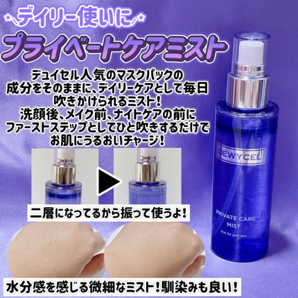 デュイセル プライベートケアマスク/DEWYCEL/シートマスク・パックを使ったクチコミ(2枚目)