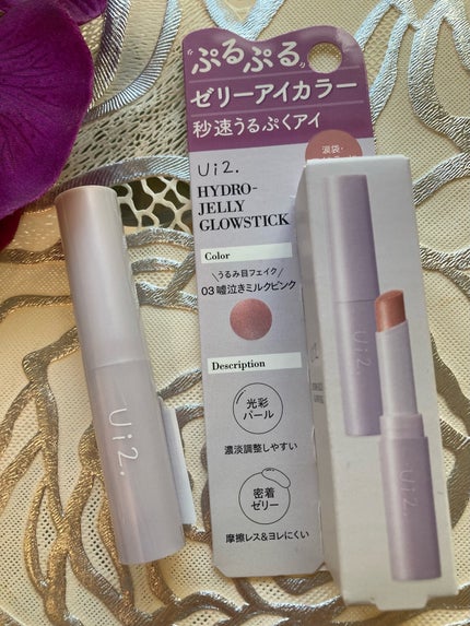 ハイドロゼリーグロウスティック/Ui2./スティックアイシャドウを使ったクチコミ(1枚目)