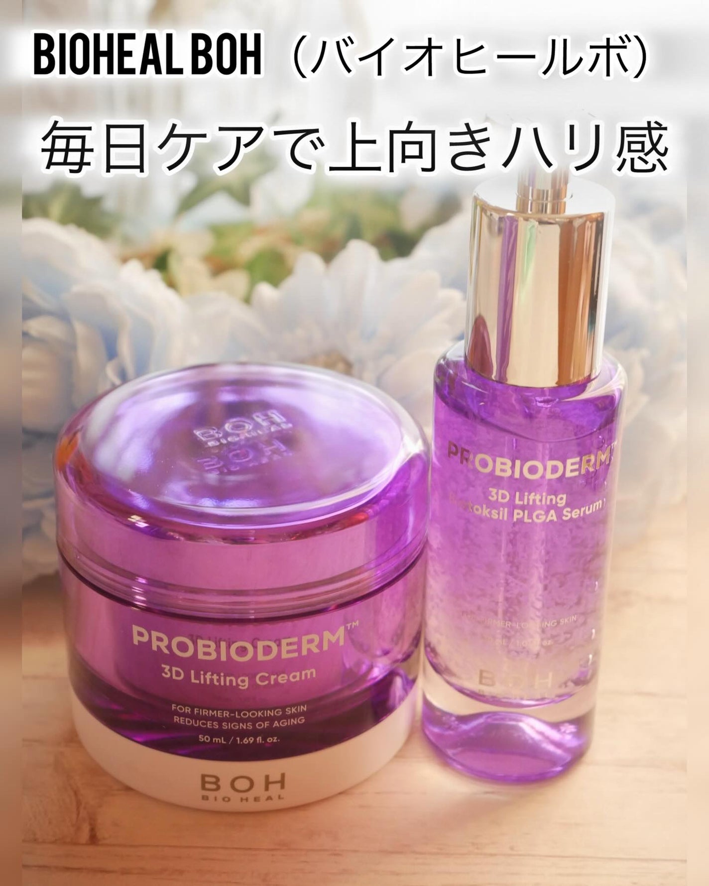 バイオヒールボ プロバイオダーム 3Dリフティングクリーム/BIOHEAL BOH/フェイスクリームを使ったクチコミ(1枚目)