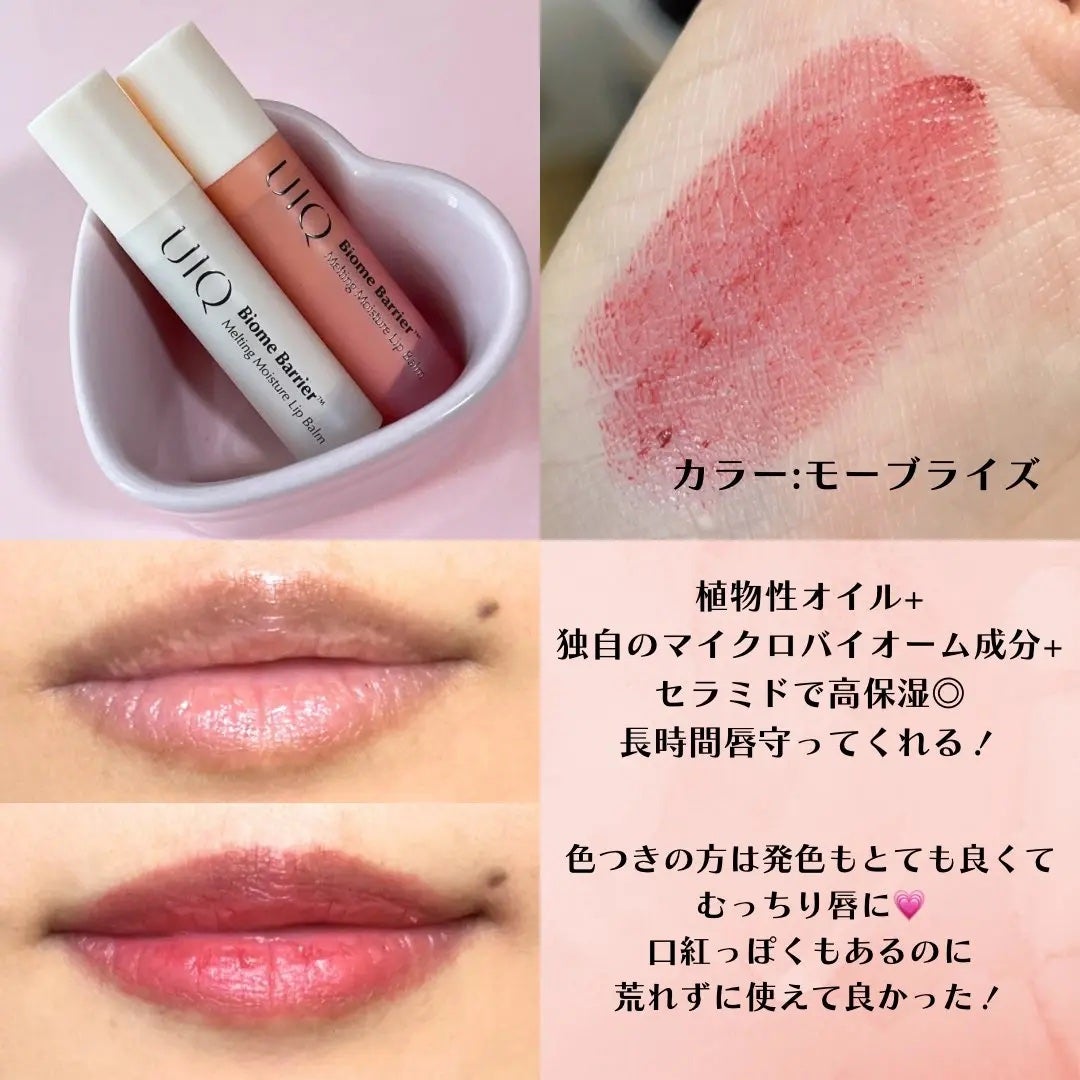 バイオームバリアメルティングモイスチャーリップバーム/UIQ/リップバームを使ったクチコミ(2枚目)