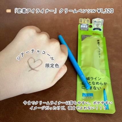 「密着アイライナー」極細クリームペンシル/デジャヴュ/ペンシルアイライナーを使ったクチコミ(2枚目)