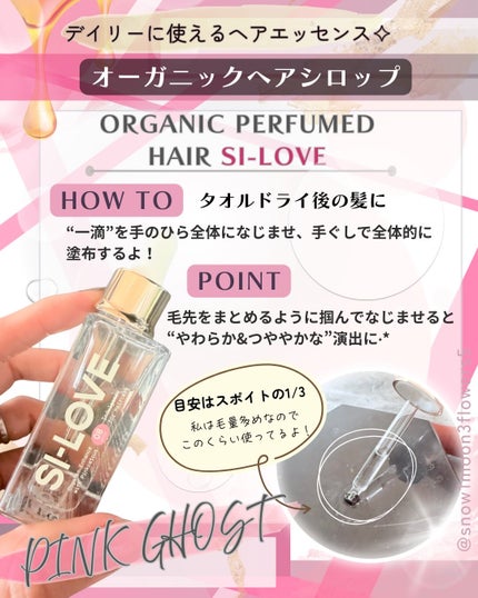 オーガニックヘアシロップ/PINKGHOST/ヘアオイルを使ったクチコミ(2枚目)