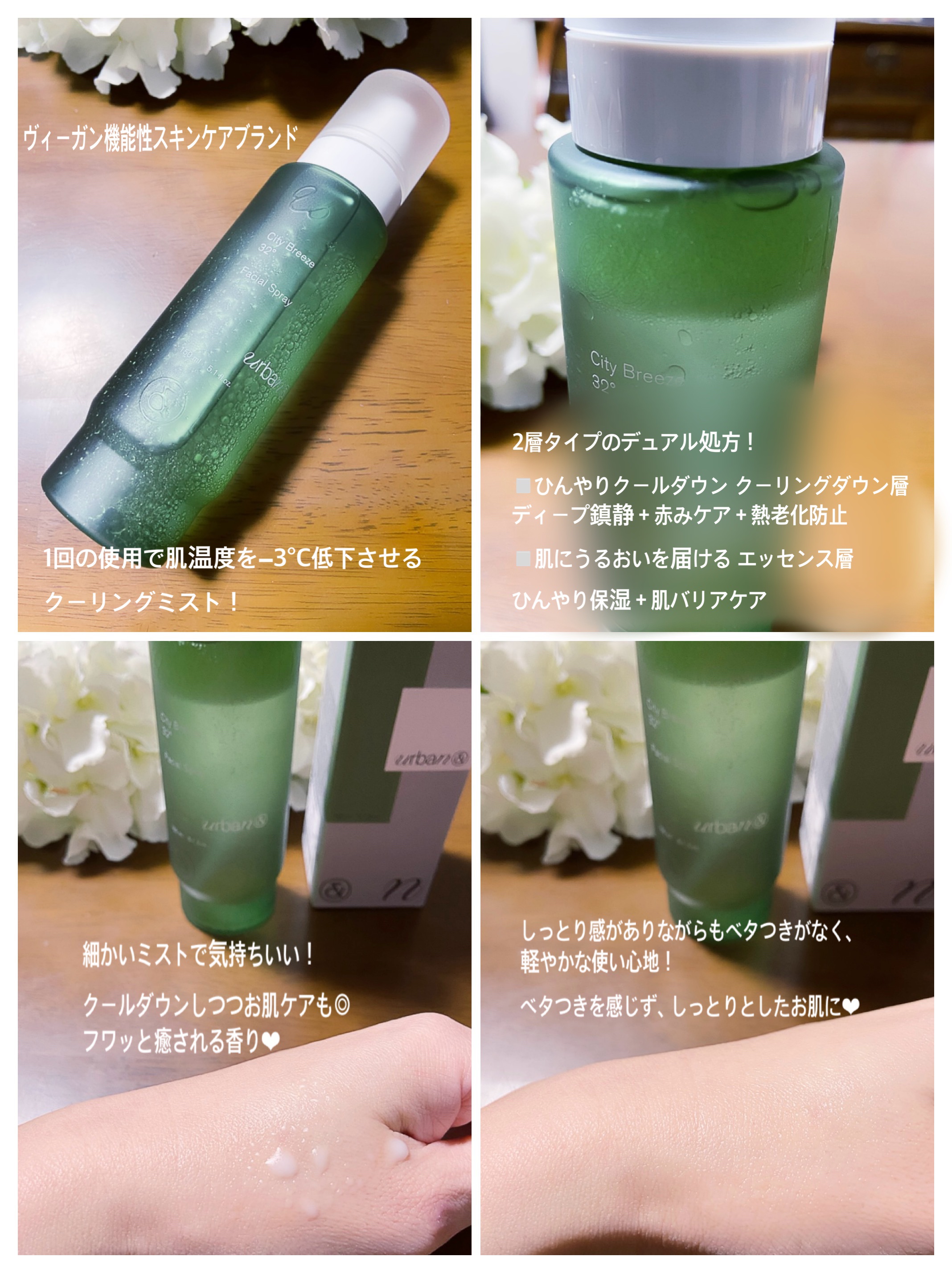 シティブリーズ32度フェイシャルスプレー/urbanand/その他スキンケアを使ったクチコミ（3枚目）