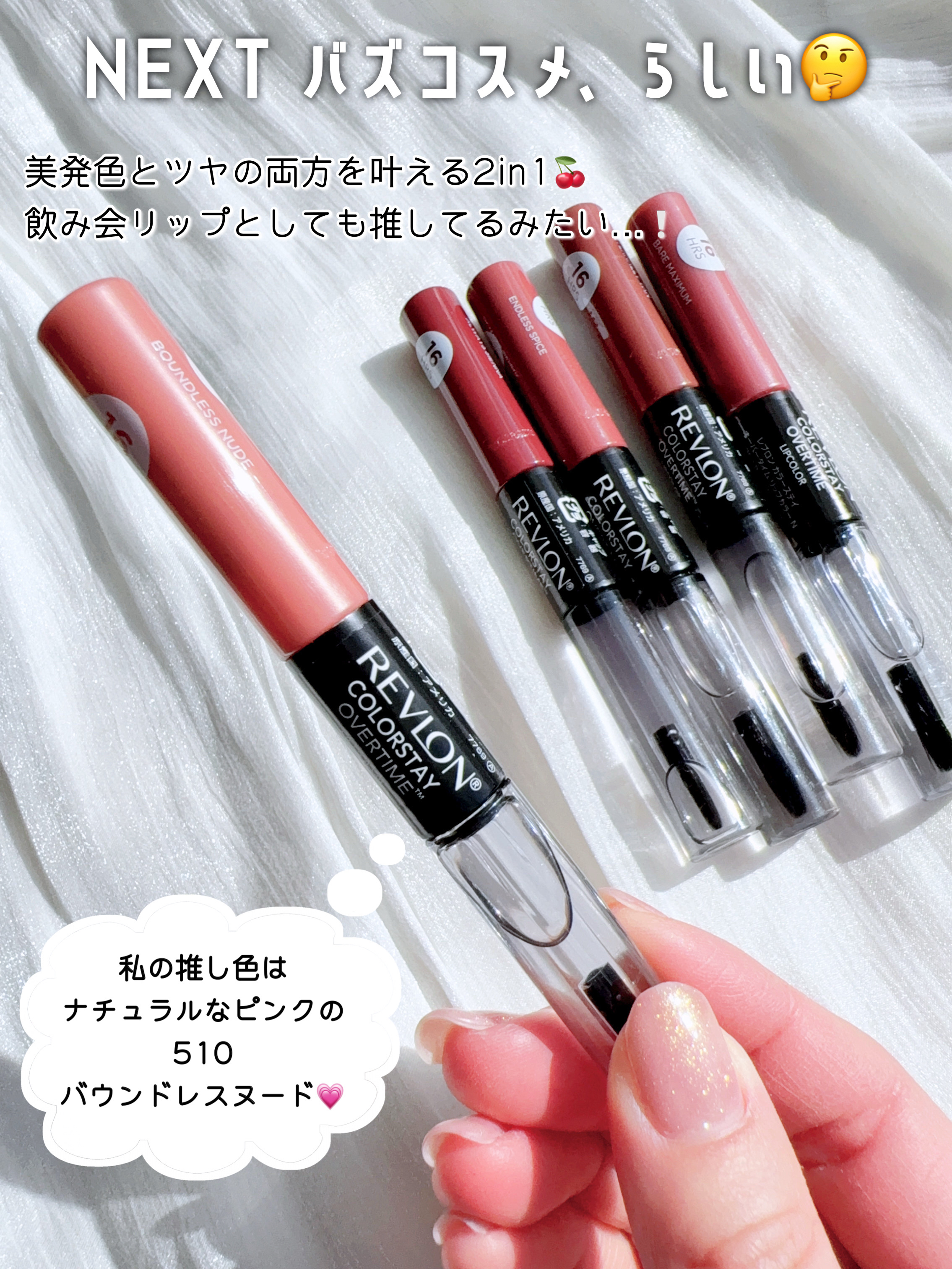 レブロン カラーステイ オーバータイム リップカラー N/REVLON/口紅を使ったクチコミ（2枚目）