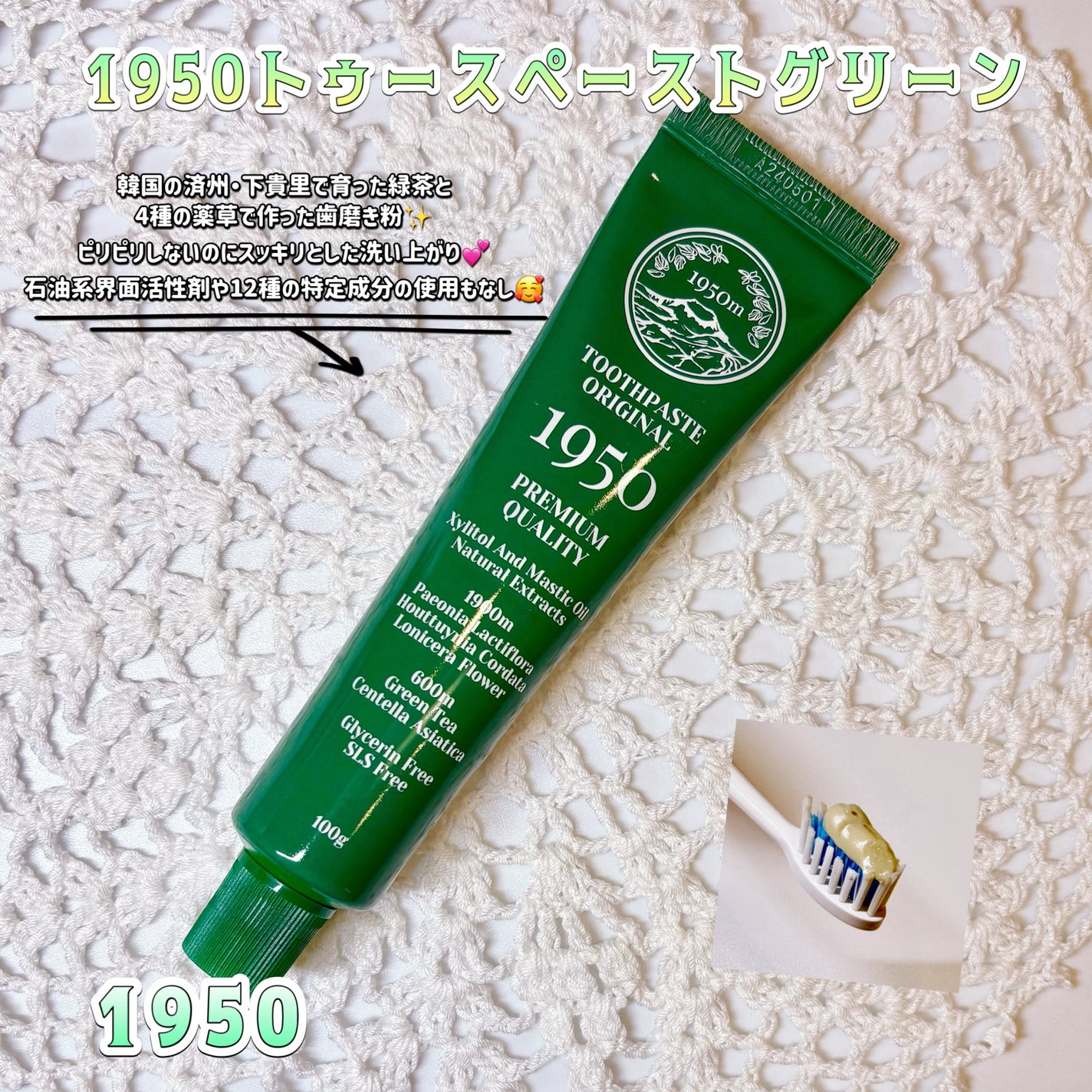 チェジュオリジナルグリーンオーガニック歯磨き粉/1950/歯磨き粉を使ったクチコミ(3枚目)