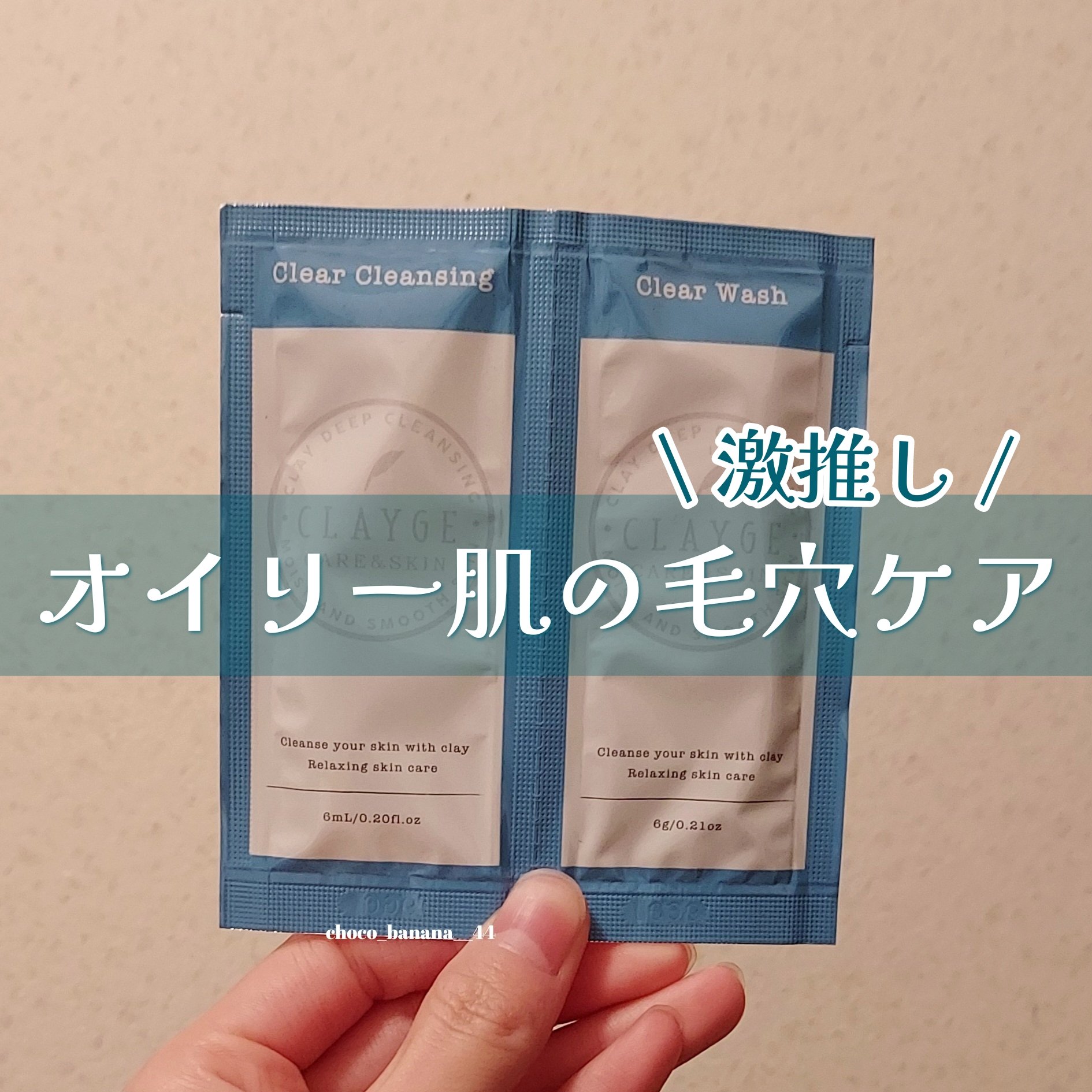 クレージュ クリアクレンジング/CLAYGE/クレンジングジェルを使ったクチコミ（1枚目）