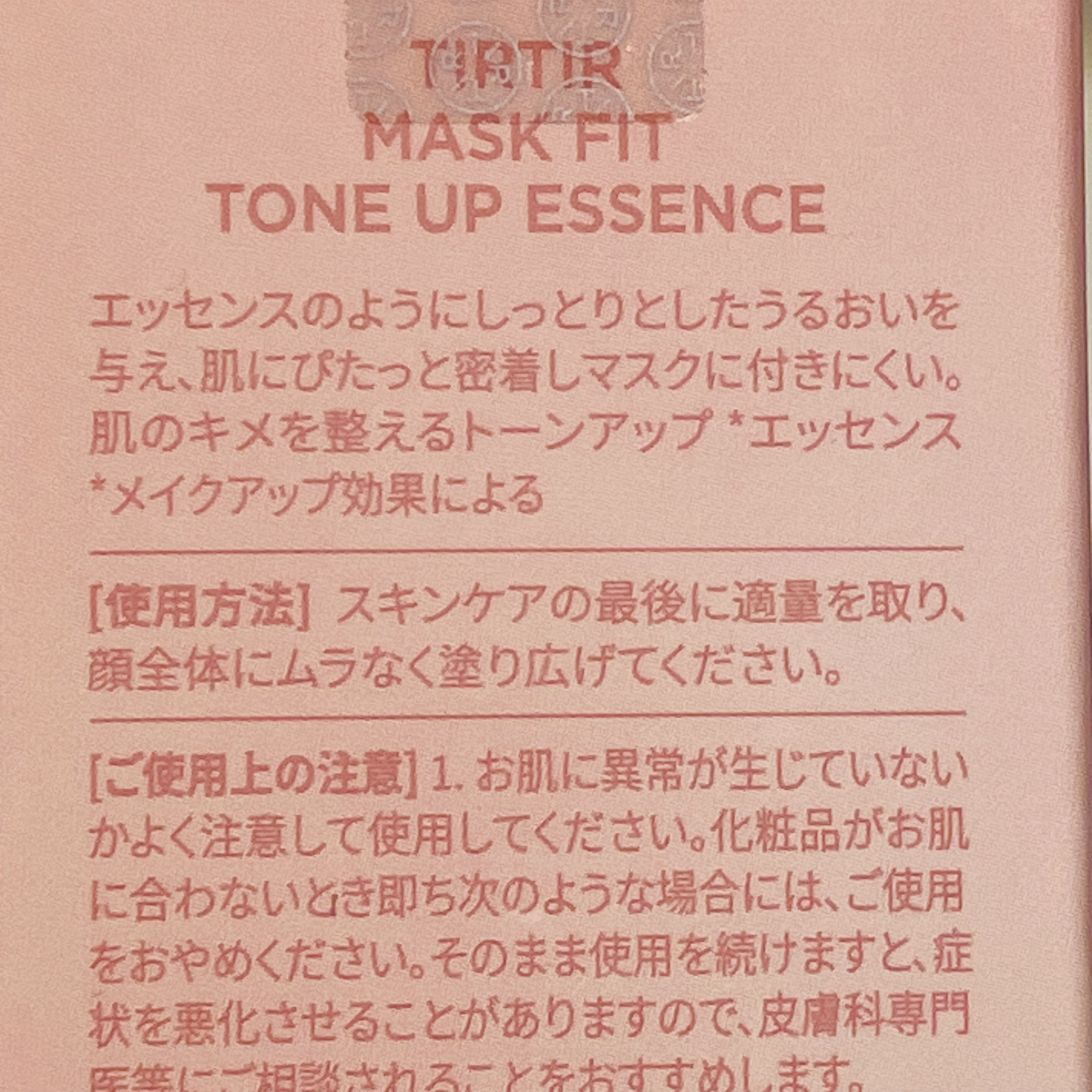 マスクフィットトーンアップエッセンス/TIRTIR(ティルティル)/化粧下地を使ったクチコミ（2枚目）