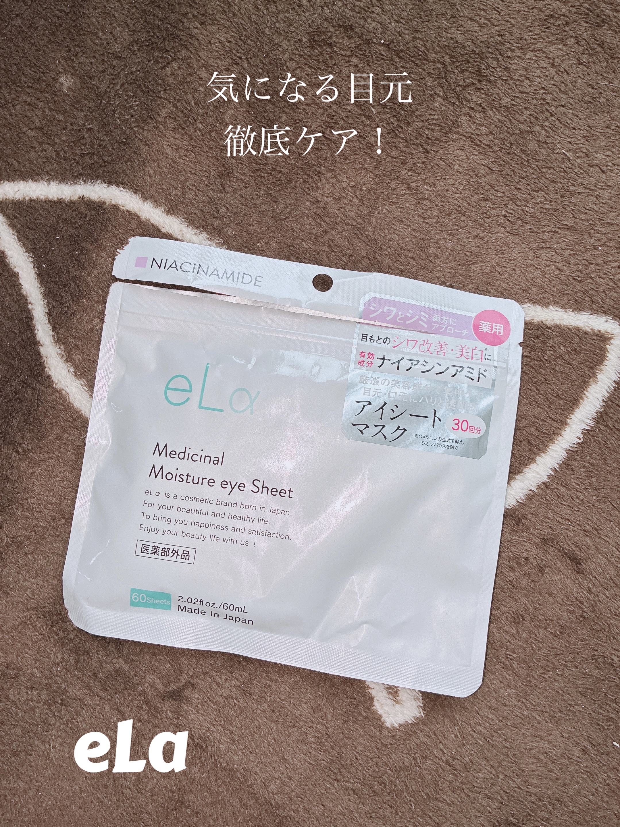 メディシナルモイスチャーアイシート/eLα/シートマスク・パックを使ったクチコミ（1枚目）