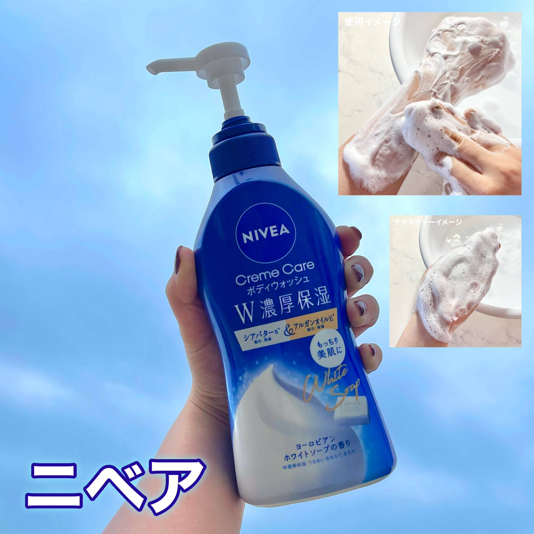 ニベア クリームケアボディウォッシュ W濃厚保湿 ヨーロピアンホワイトソープの香り/ニベア/ボディソープを使ったクチコミ（1枚目）