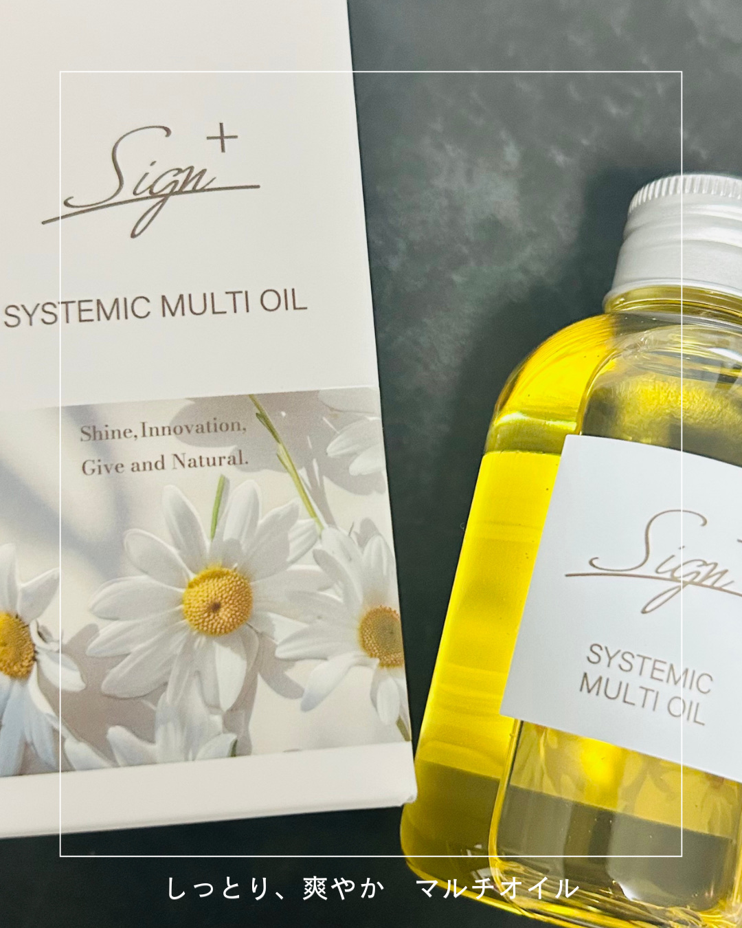 システミックオイル/Sign/ヘアオイルを使ったクチコミ（1枚目）