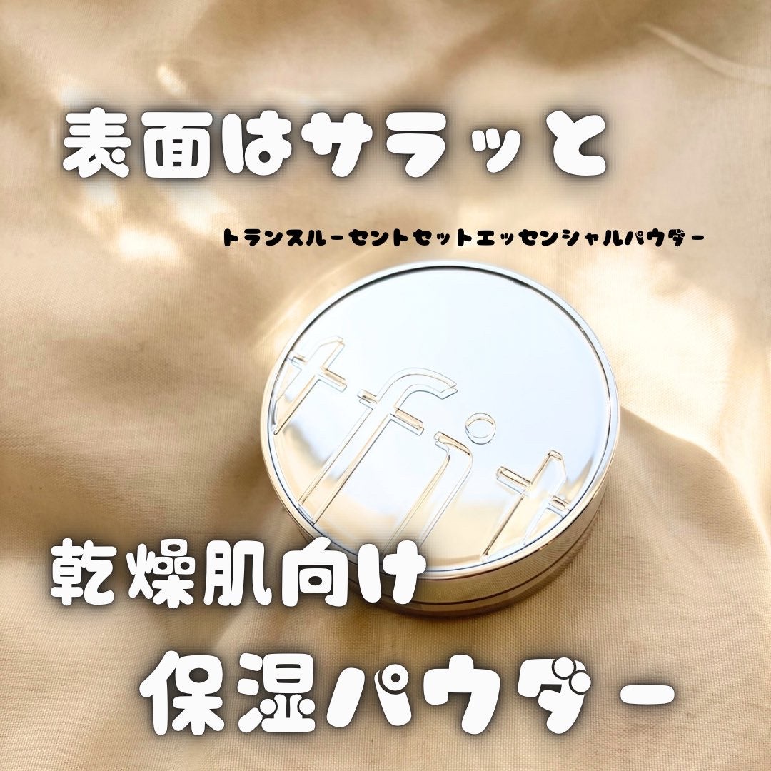 トランスルーセントセットエッセンシャルパウダー/TFIT/ルースパウダーを使ったクチコミ（1枚目）