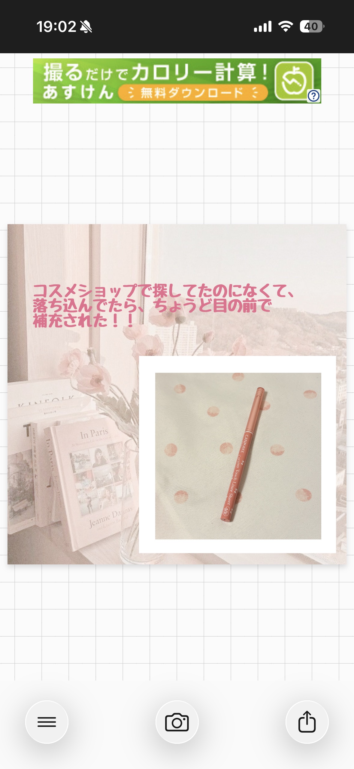 クリーミータッチライナー シアー/キャンメイク/ジェルアイライナーを使ったクチコミ（3枚目）