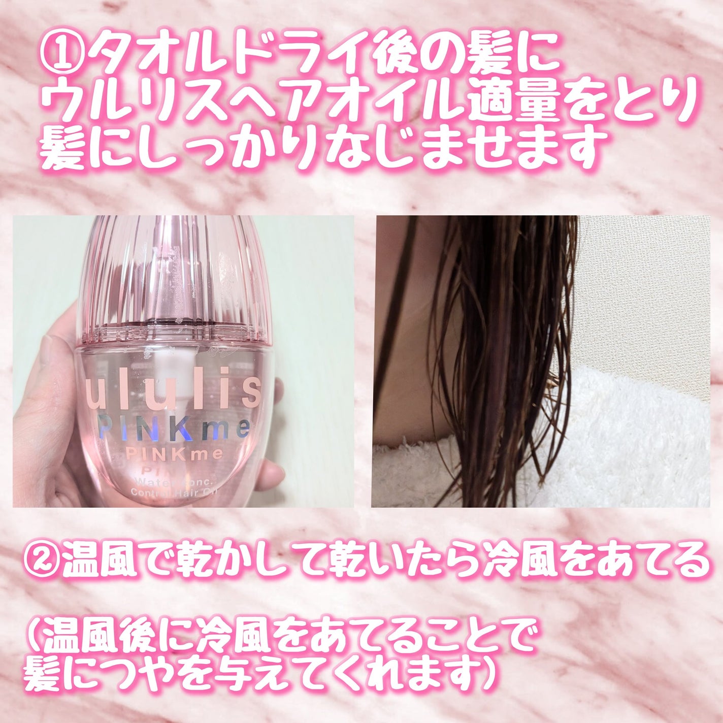 ピンクミー ウォーターコンク コントロール ヘアオイル/ululis/ヘアオイルを使ったクチコミ(4枚目)