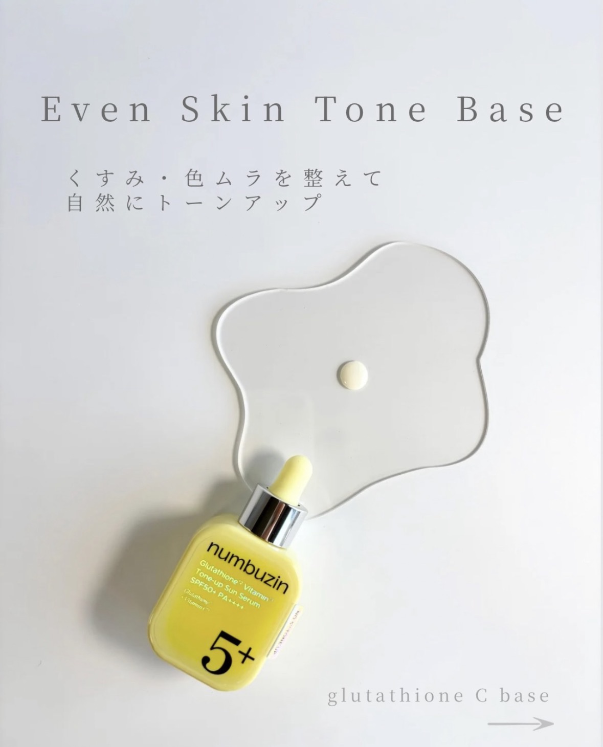 5番 白玉グルタチオンCトーンアップベース SPF50+ PA++++/numbuzin/化粧下地を使ったクチコミ（2枚目）