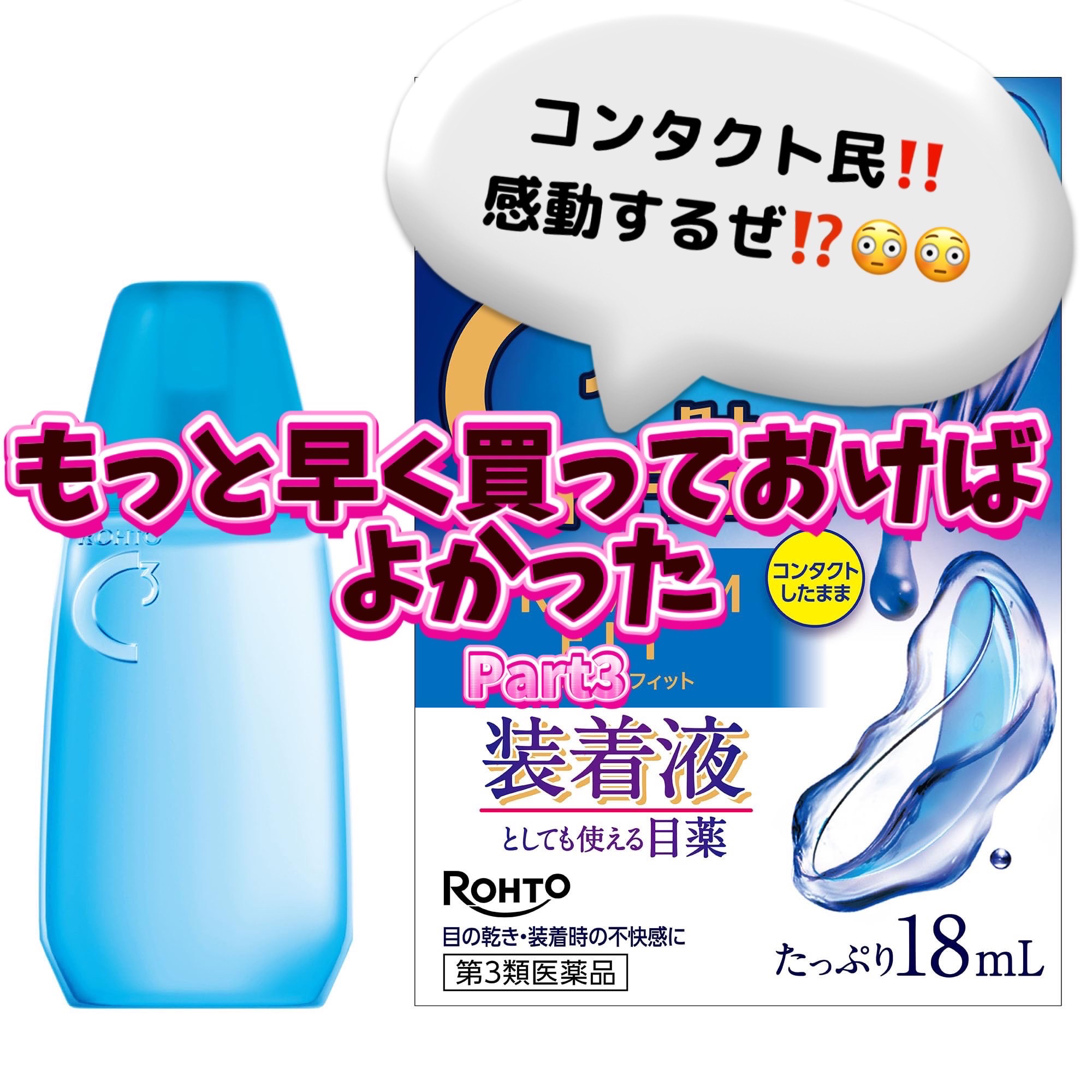 ロートCキューブ プレミアムフィット(医薬品)	/ロート製薬/その他を使ったクチコミ（1枚目）