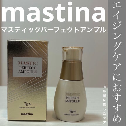 マスティックパーフェクトアンプル/Mastina/美容液を使ったクチコミ(1枚目)