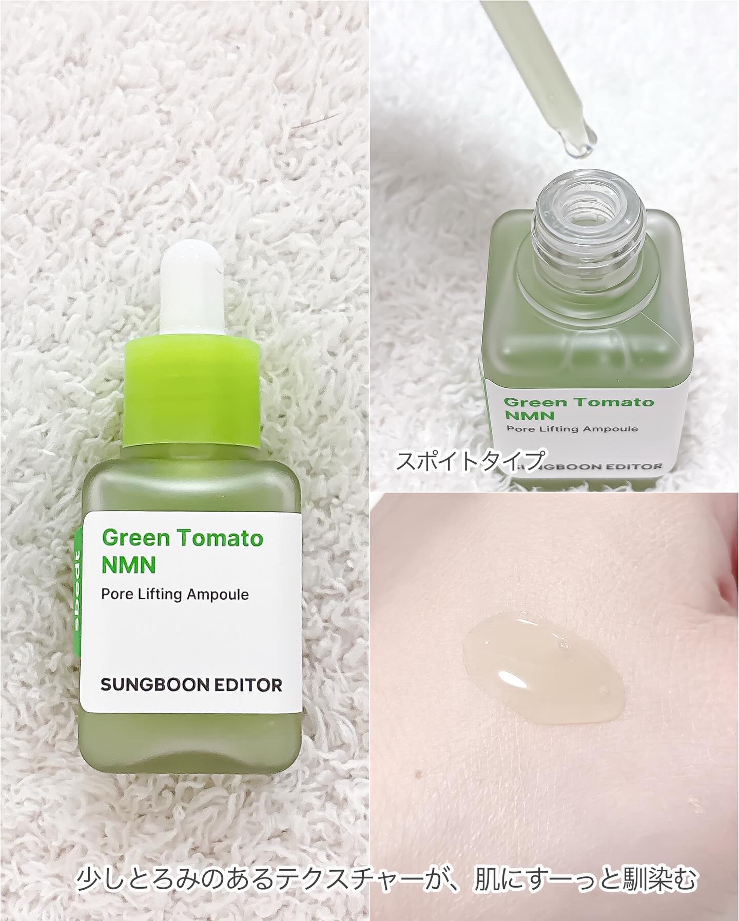 グリーントマト NMN ポア リフティング アンプル/SUNGBOON EDITOR（成分エディター）/美容液を使ったクチコミ（2枚目）