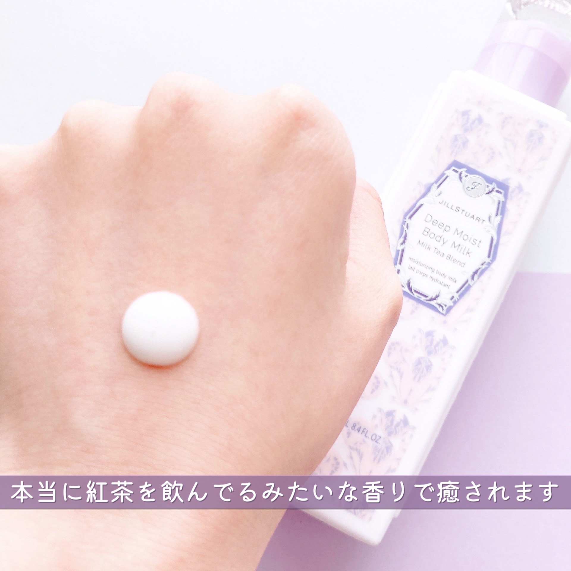 JILL STUART ディープモイストボディミルク ミルクティーブレンドのクチコミ「❤︎濃厚なミルクティーの香り❤︎


JILLSTUARTのボディミルク！
限定のミルクティー.....」（3枚目）