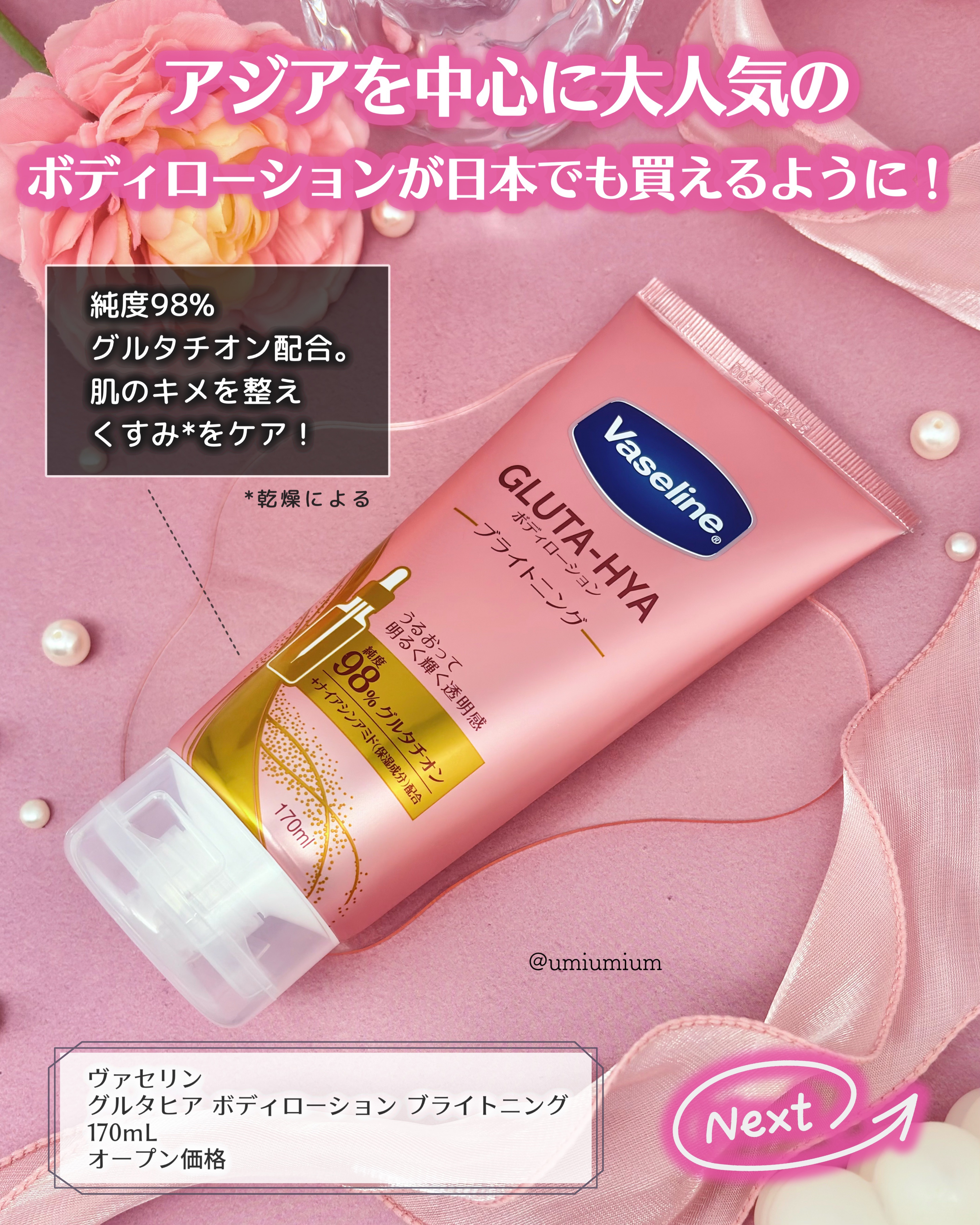 グルタヒア ボディローション ブライトニング/ヴァセリン/ボディローションを使ったクチコミ（2枚目）